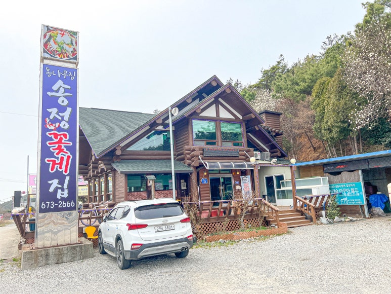 송정꽃게집 이미지