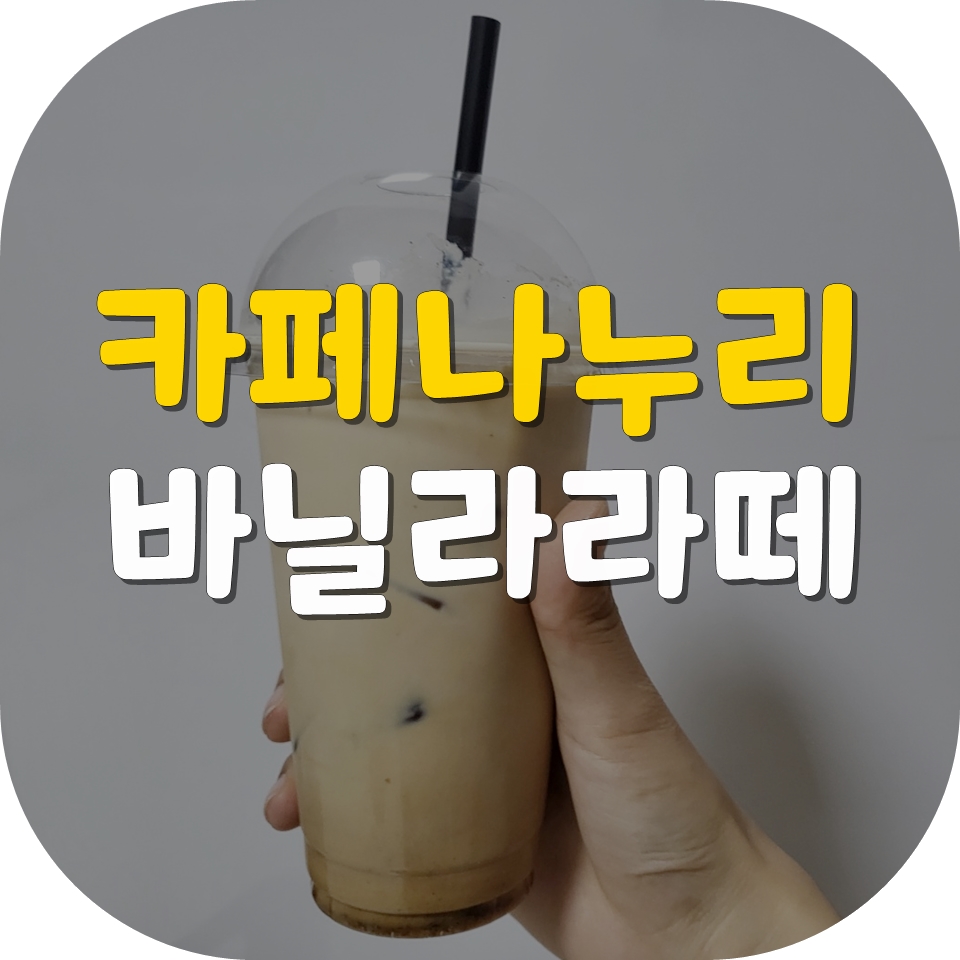 까페나누리 이미지