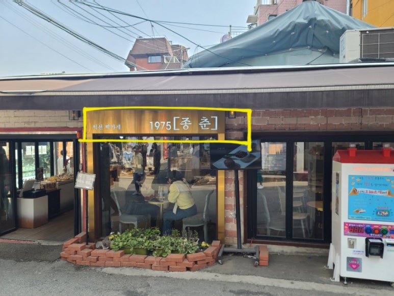 종로떡사랑 이미지