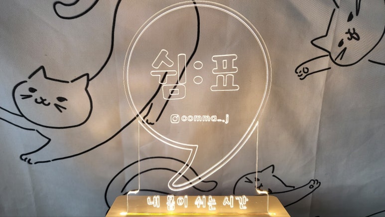 쉼표앤카페J 이미지