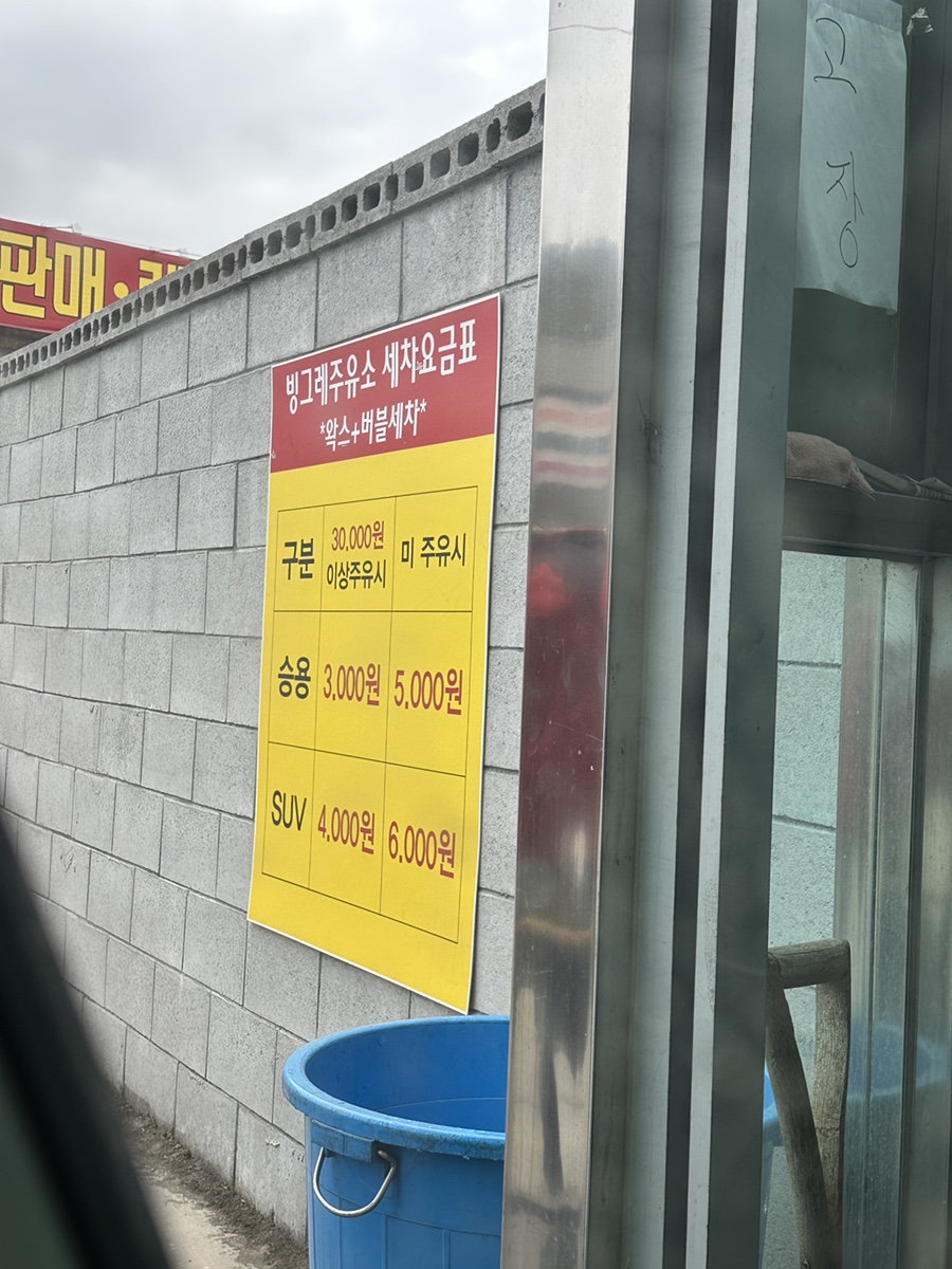 빙그레주유소 이미지