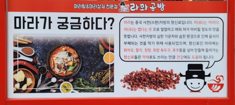 라화공방마라탕 이미지