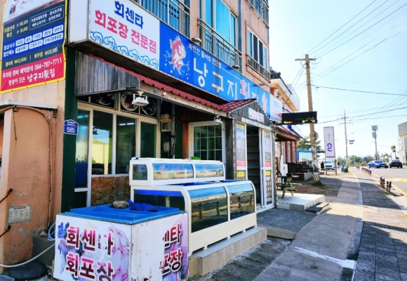 낭구지횟집 이미지
