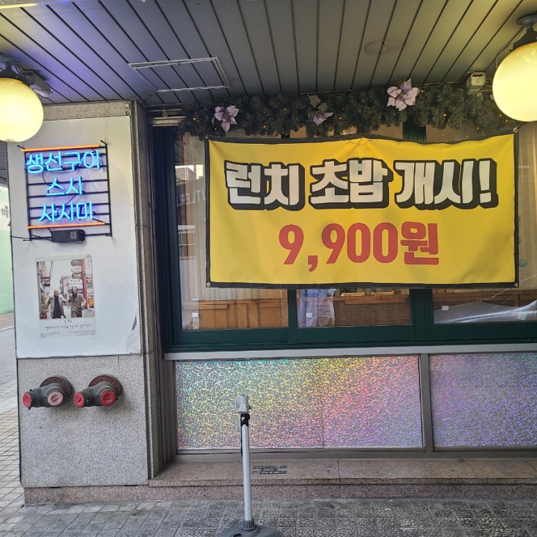 명륜섬식당 이미지