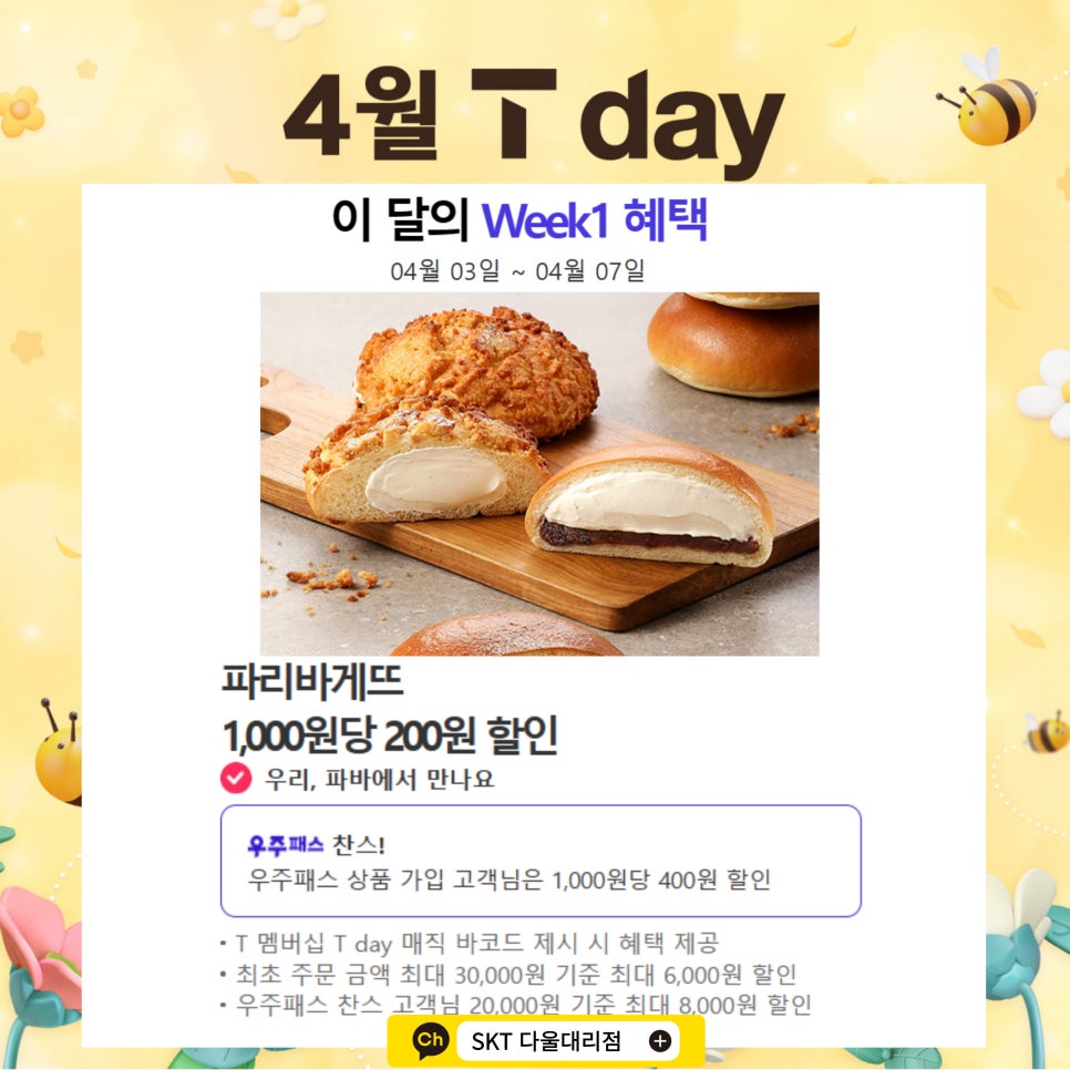 파리바게트(성남점) 이미지
