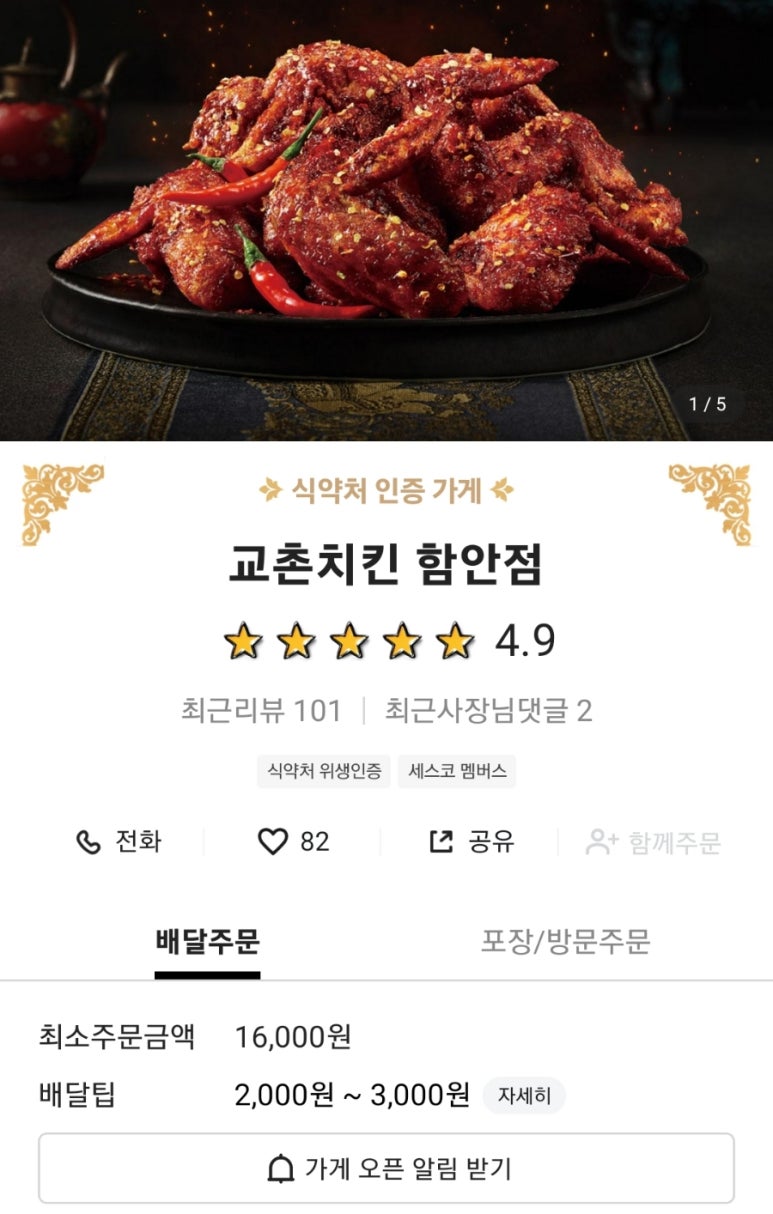 교촌치킨함안점 이미지