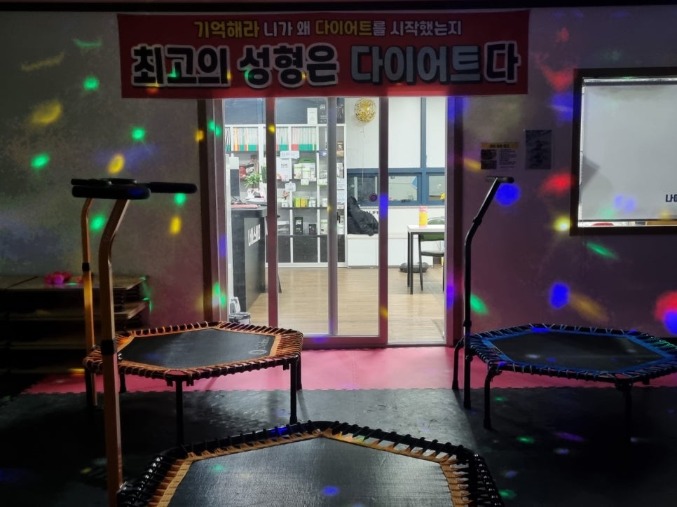 나이스점핑다이어트 이미지