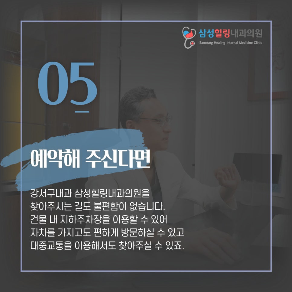 삼성힐링내과의원 이미지