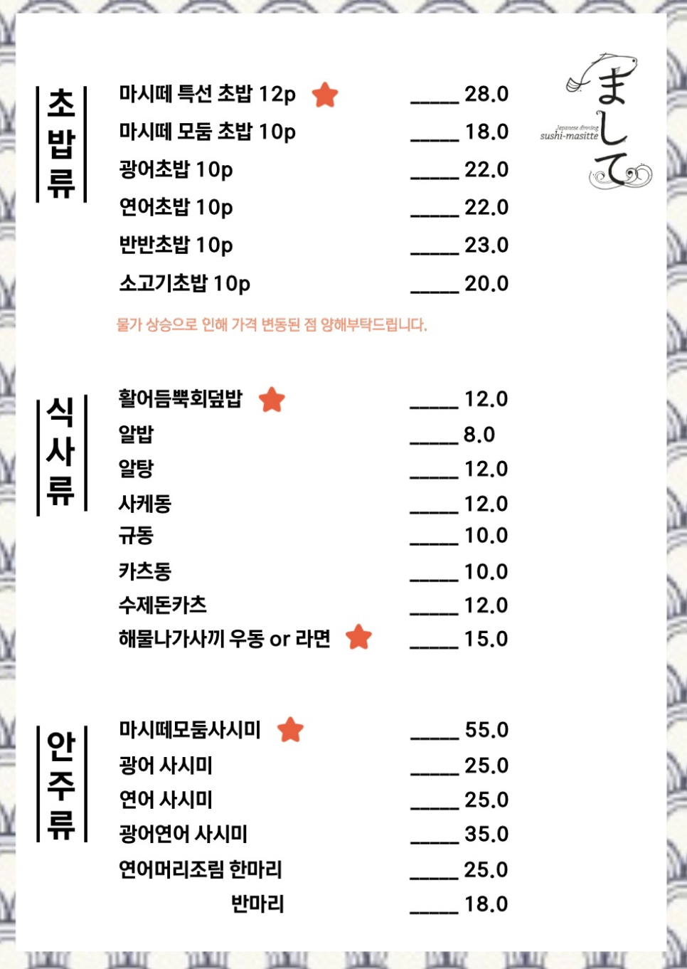 스시마시떼 이미지