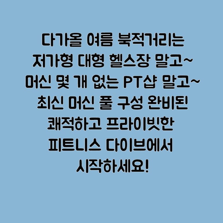 피트니스다이브 이미지