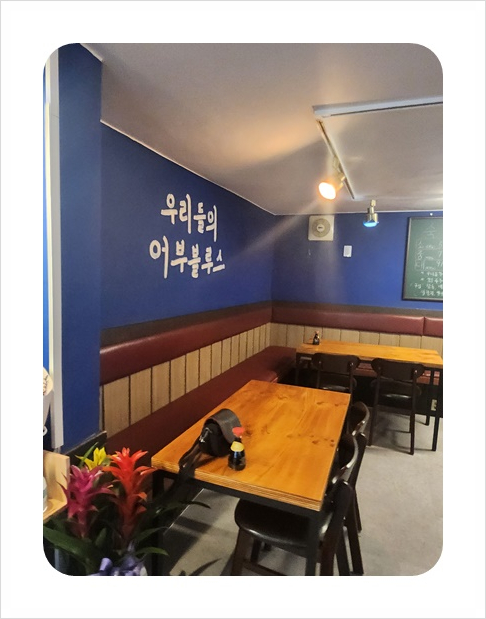 어부블루스 합정 이미지