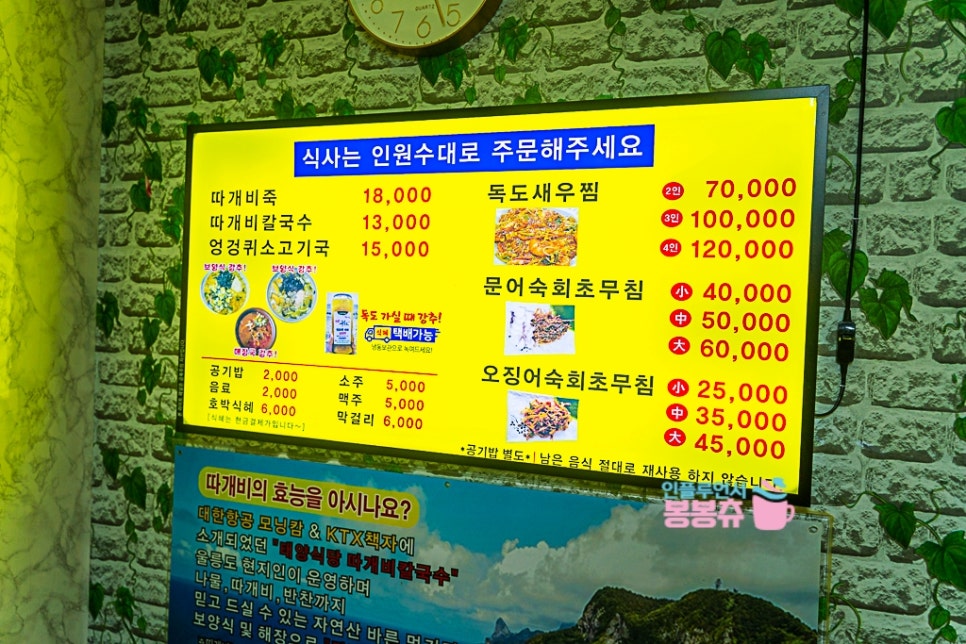 울릉도식당 이미지