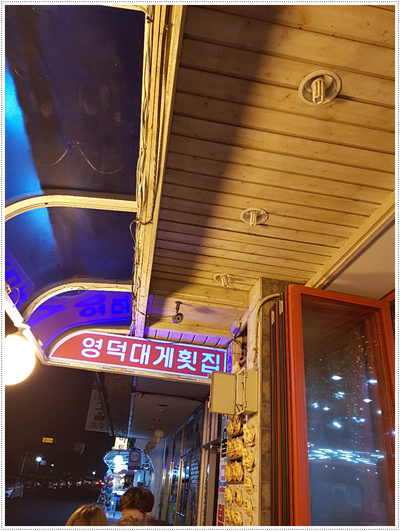 영덕대게집 이미지