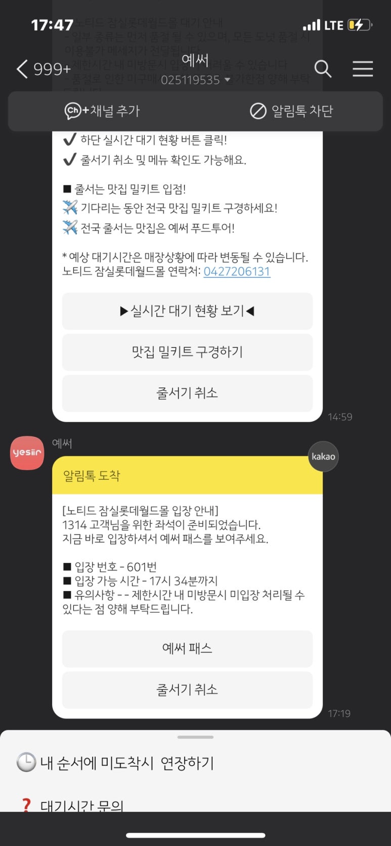 노티드 잠실롯데월드몰 이미지