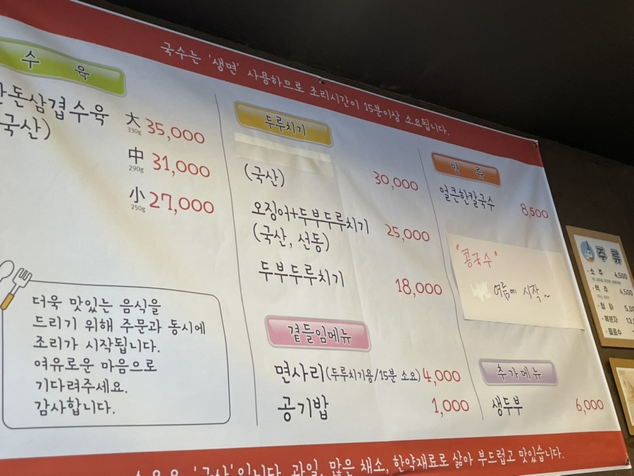 두레정얼큰한칼국수 이미지