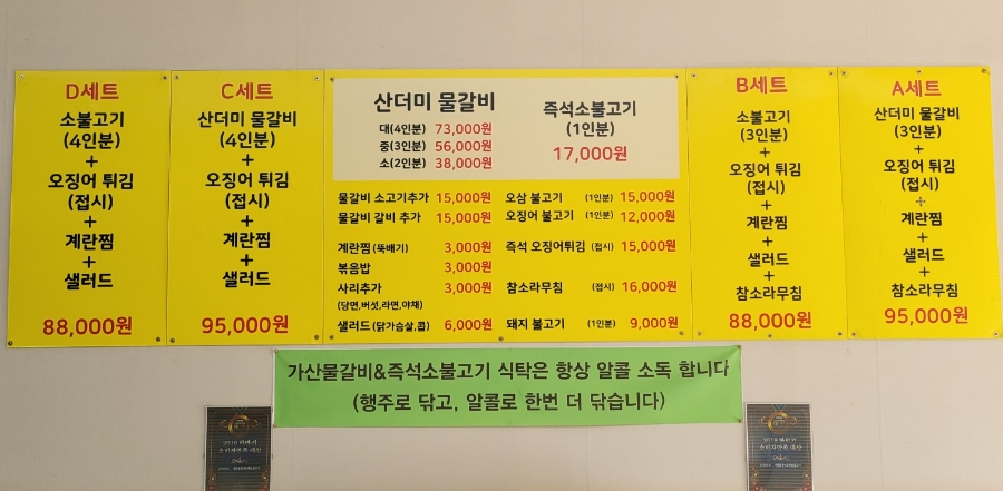 가산물갈비&백년불고기 이미지
