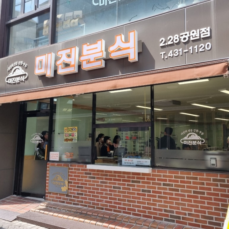 미진분식 이미지
