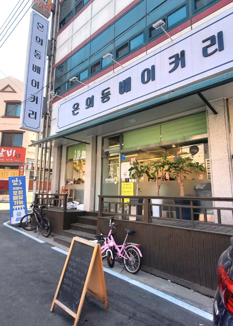 온의동베이커리 이미지