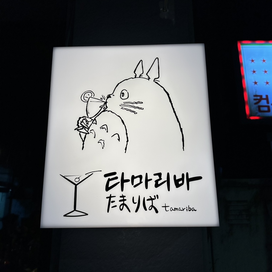 타마리바 이미지