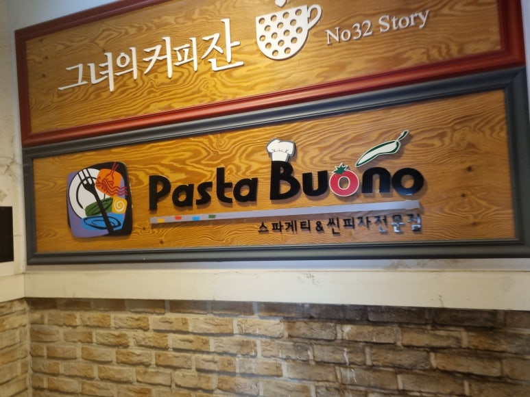 파스타부오노(성남점) 이미지