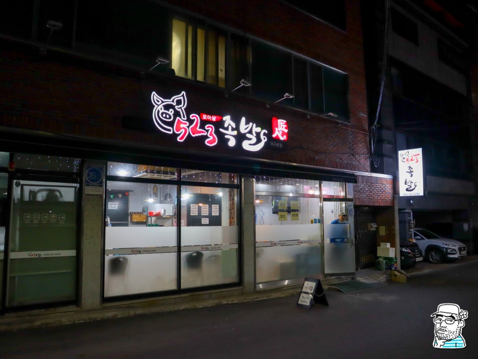 523족발 이미지