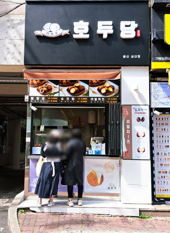 호두당울산삼산점 이미지