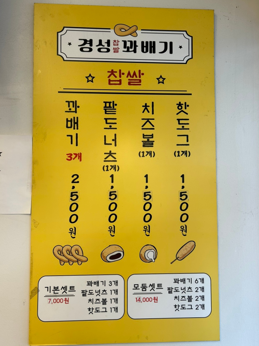 경성찹쌀꽈배기남부 이미지
