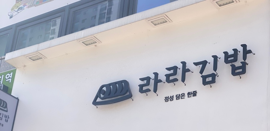 초지분식 이미지