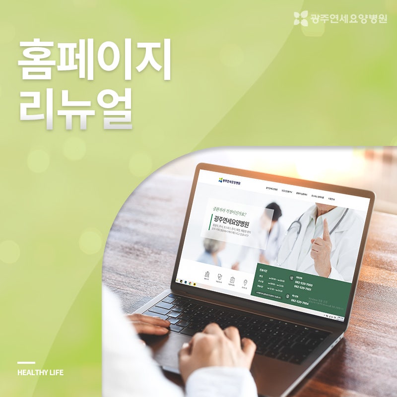 광주연세요양병원 이미지