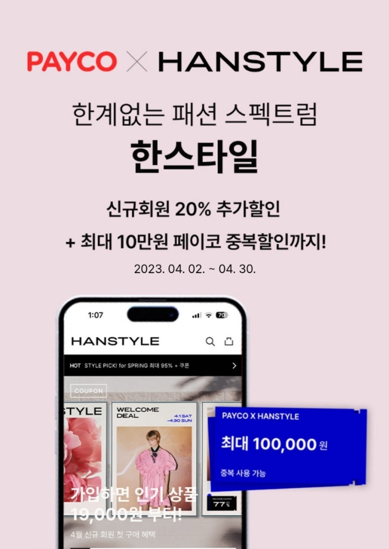 한스타일 이미지