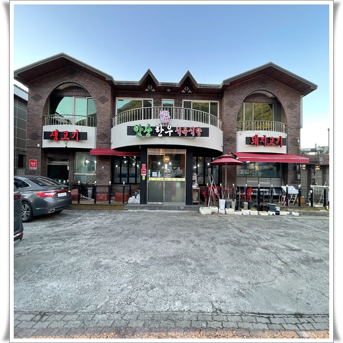 앞산한우 이미지