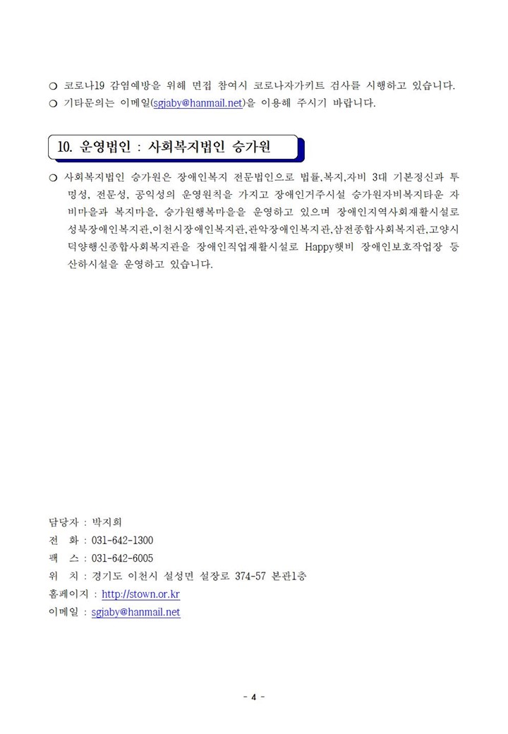 승가원자비복지타운자비마을 이미지