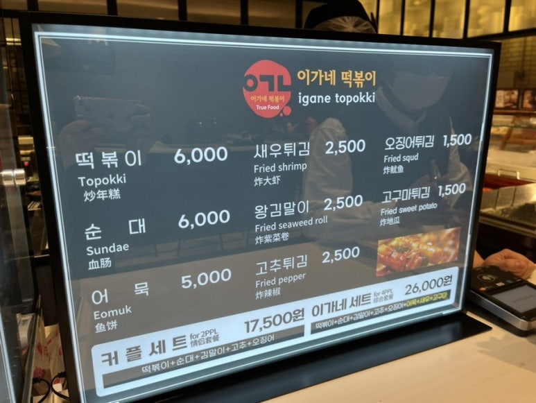 이가네떡볶이신세계 이미지