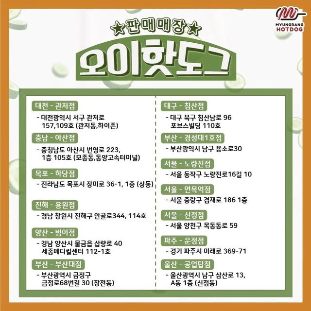 명랑핫도그울산 이미지