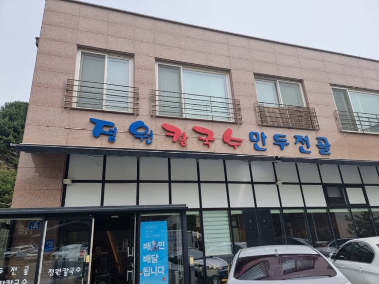 정원칼국수 이미지
