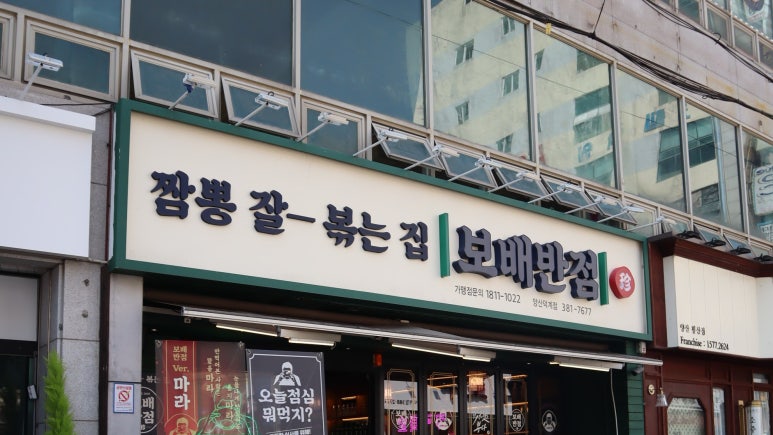 보배반점양산덕계점 이미지