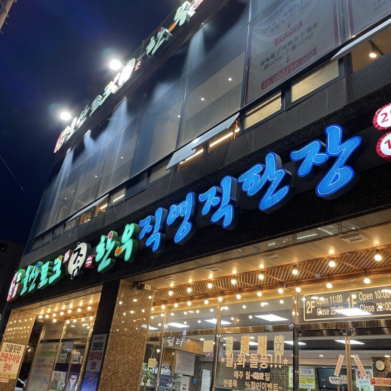울산포크참한우 직영판매장 이미지