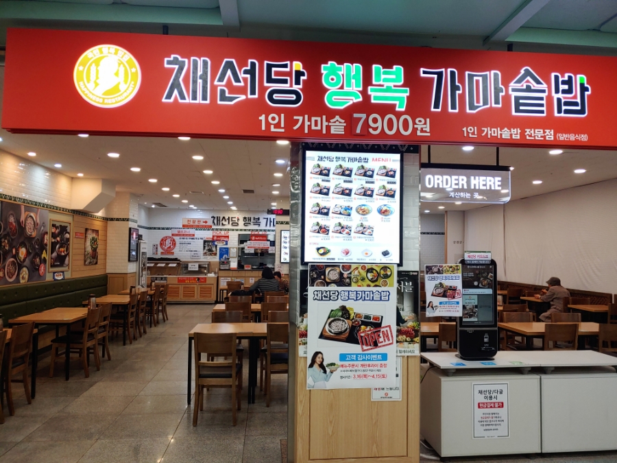 채선당행복가마솥밥 창동점 이미지