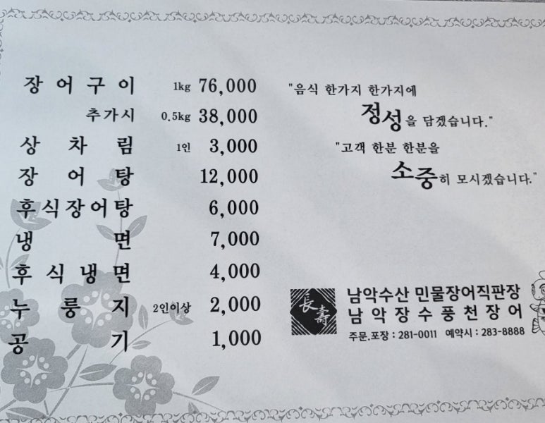 장수풍천장어 이미지