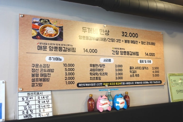 제천인두꺼비식당연수 이미지