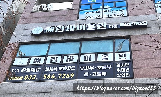 예린바이올린학원 이미지