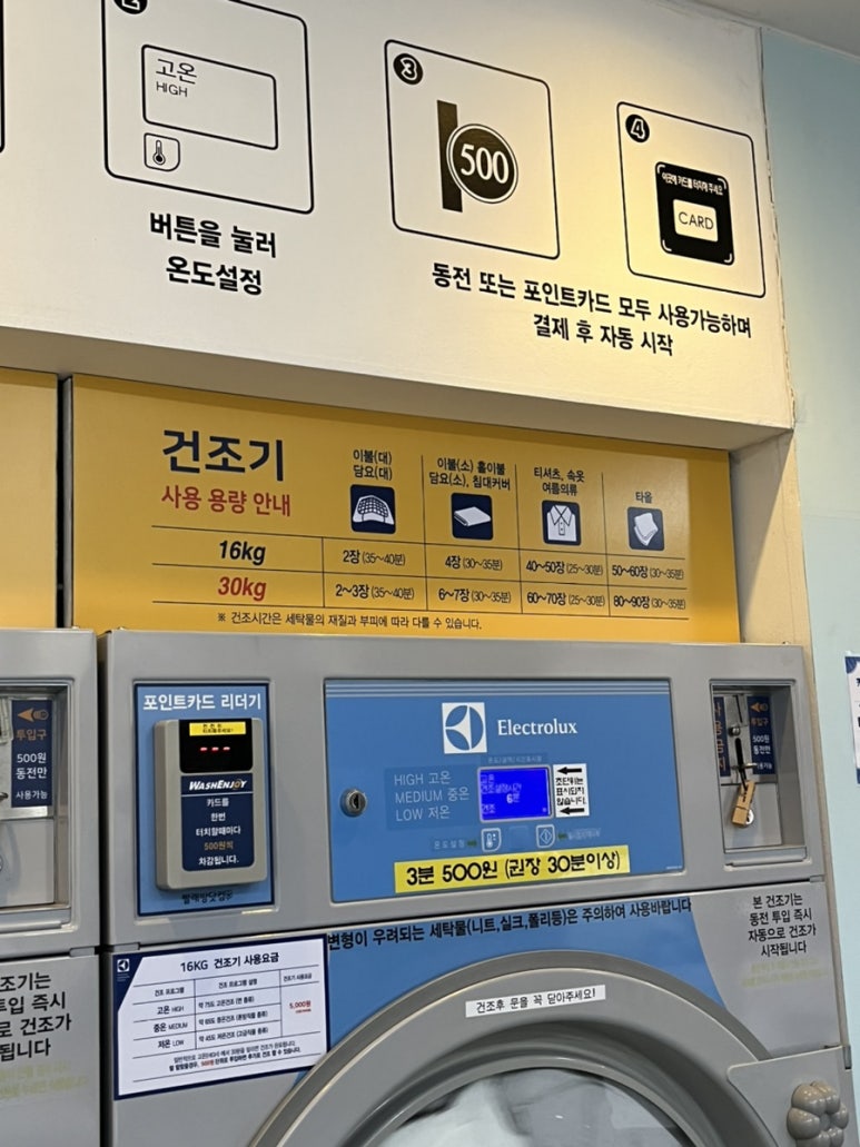 워시엔조이셀프빨래방동탄 이미지