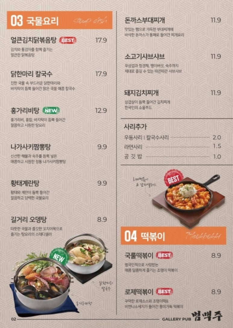 범맥주 이미지
