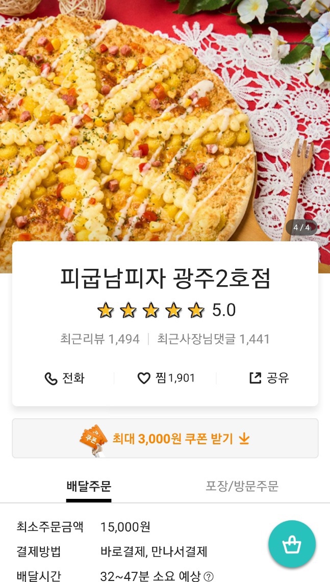 피굽남피자광주 이미지