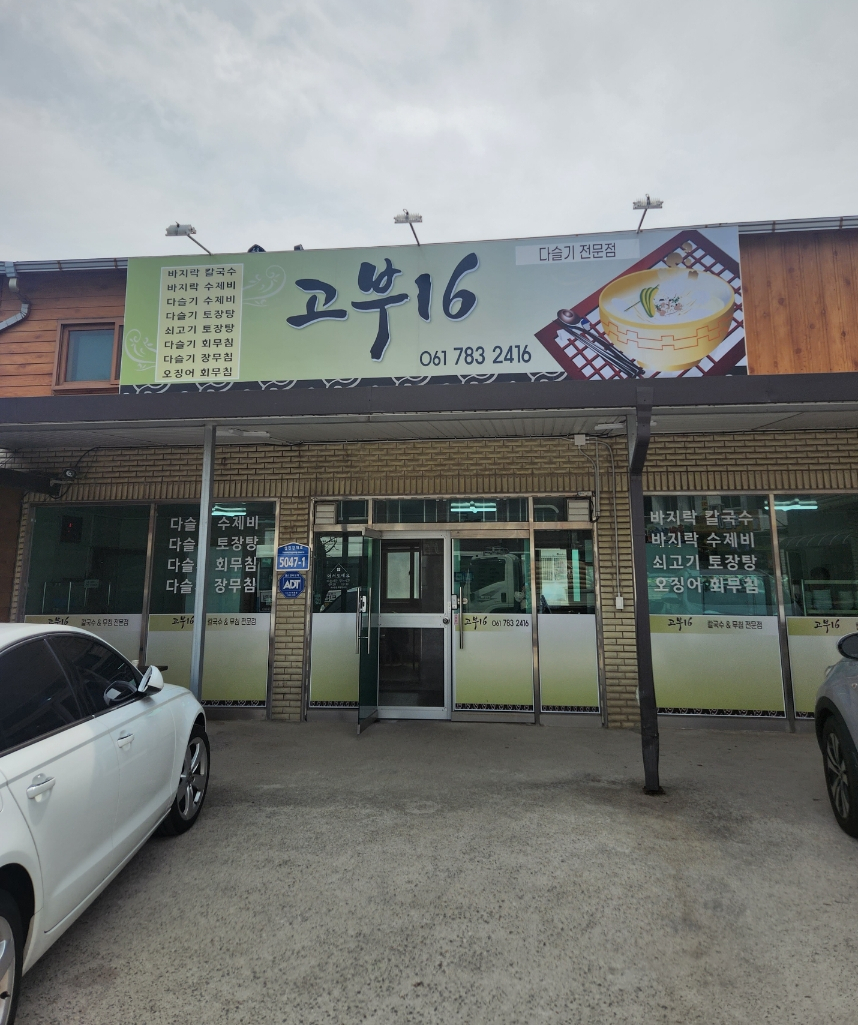 고부16 이미지