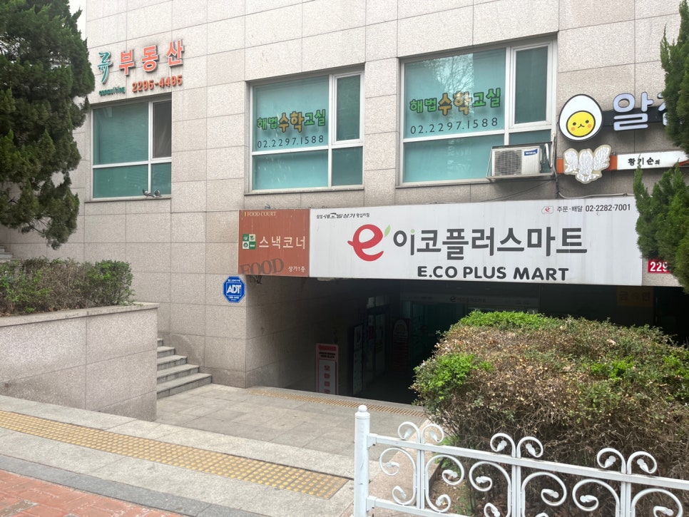 이코플러스마트 이미지