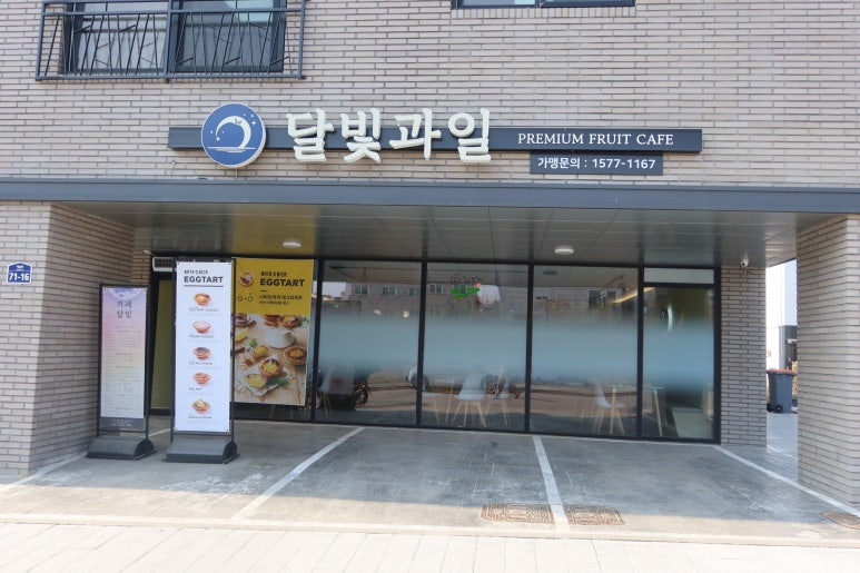 달빛과일 화성시청점 이미지