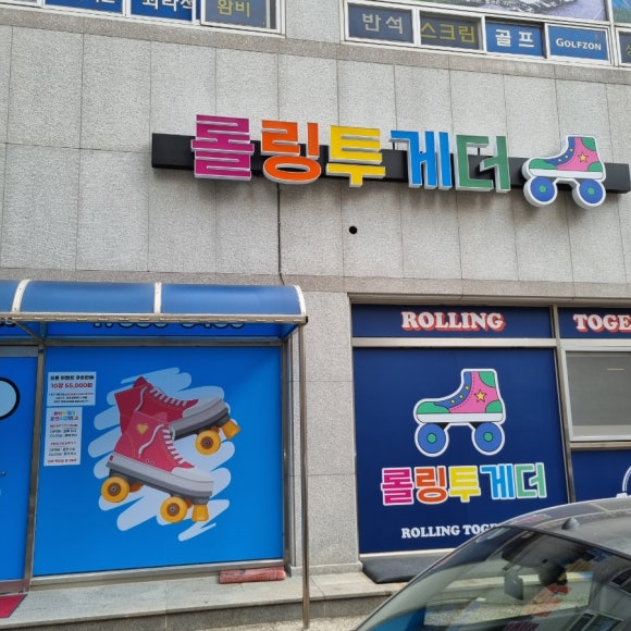 롤링투게더 이미지