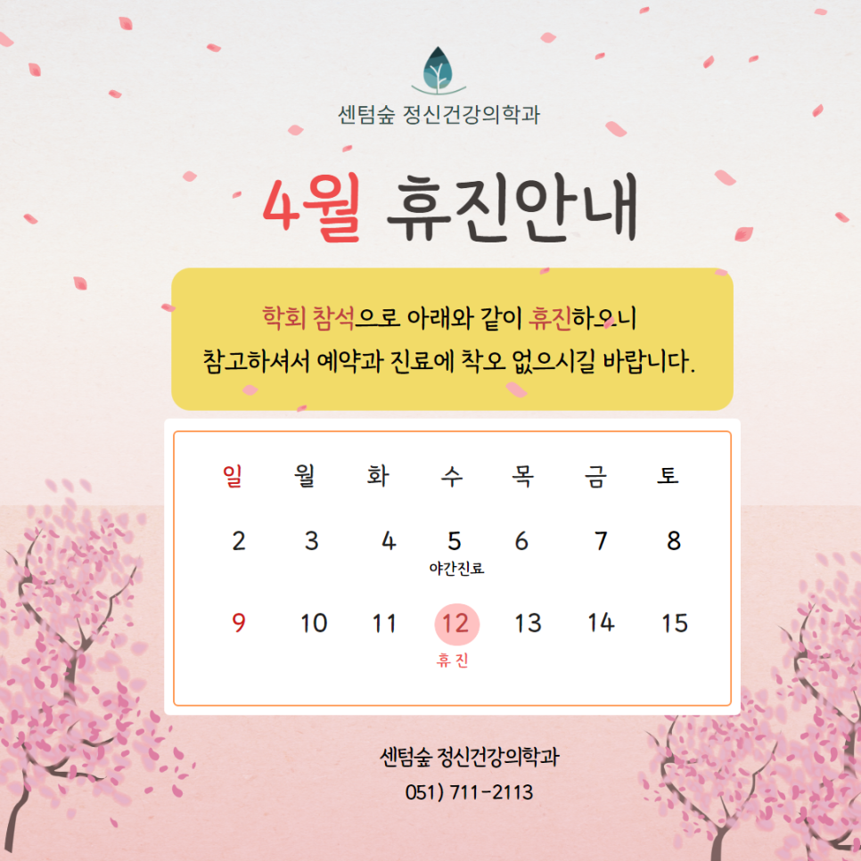 센텀숲정신건강의학과 이미지