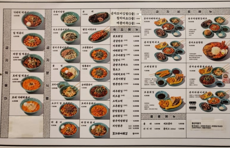 금자옛날떡볶이 이미지